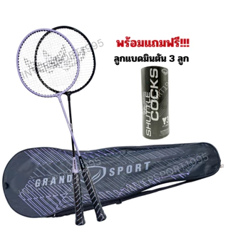 (พิเศษแถมลูกเพิ่ม) ไม้แบดมินตัน ไม้แบด แพคคู่(2ไม้) GrandSport ของแท้