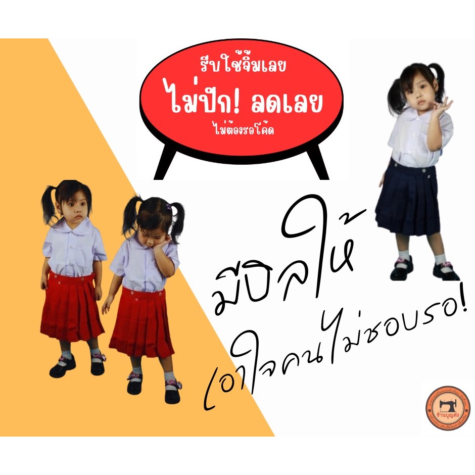 [ไม่รอปัก! ลดเลย + มีบิลให้] สีแดง/สีกรม เบอร์ 3 -14 ชุดนักเรียนอนุบาลหญิงแบบกระดุม เสื้อคอบัว กระโปรงจีบรอบ