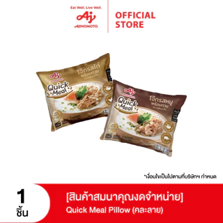 [สินค้าสมนาคุณงดจำหน่าย] Quick Meal Pillow (คละลาย)