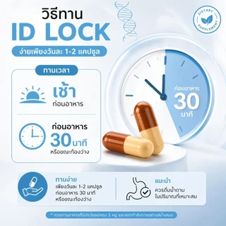 ร้านคุณออม เทส 1 แผง (วิตามินไอดีคุมหิว) ของแท้ 100% จากโรงงาน