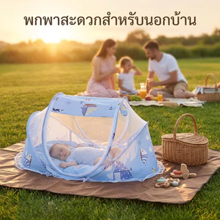 มุ้งกันยุง มุ้งพับ เตียงเด็ก 4in1สำหรับทารก ด้วยหมอน 100%ฝ้าย ป้องกันแมลง ยุง แมลง ให้ลูกน้อยนอนสบาย