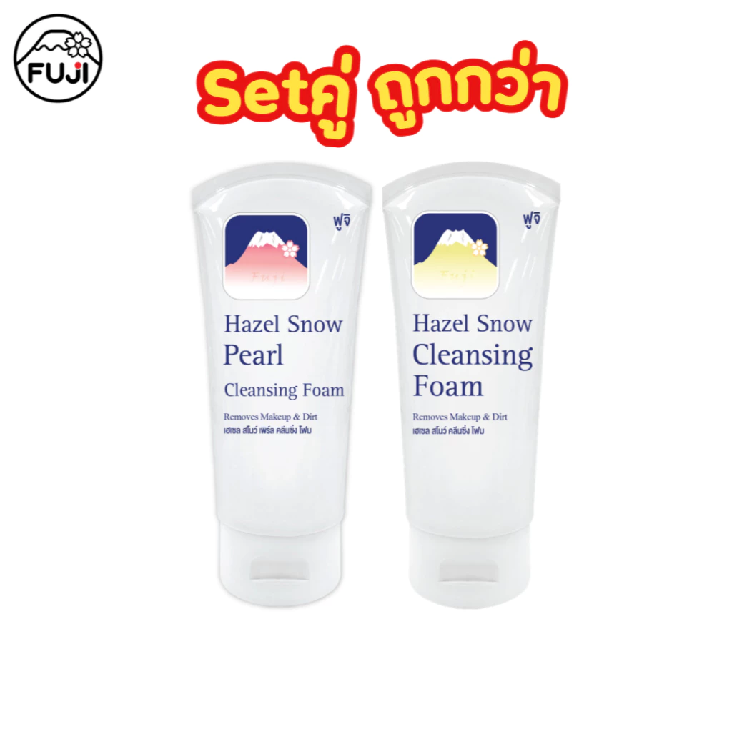 (Set คู่ถูกกว่า) โฟมล้างหน้าภูเขา สูตรดั้งเดิม + ฟูจิ เฮเซล สโนว์ เพิร์ล คลีนซิ่ง โฟม 68ก.