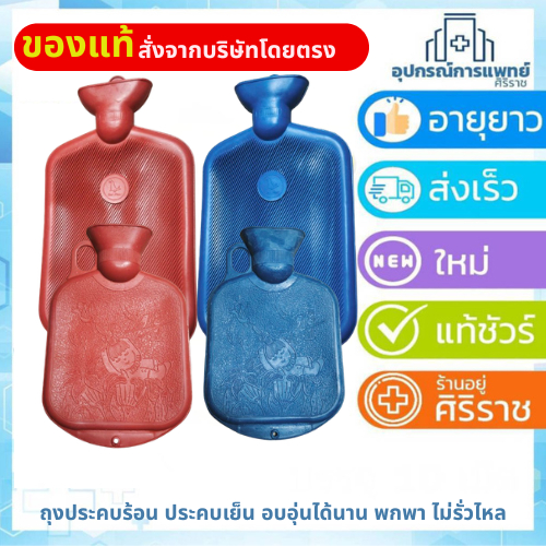 กระเป๋าน้ำร้อน  ถุงประคบร้อน ประคบเย็น อบอุ่นได้นาน พกพา ไม่รั่วไหล