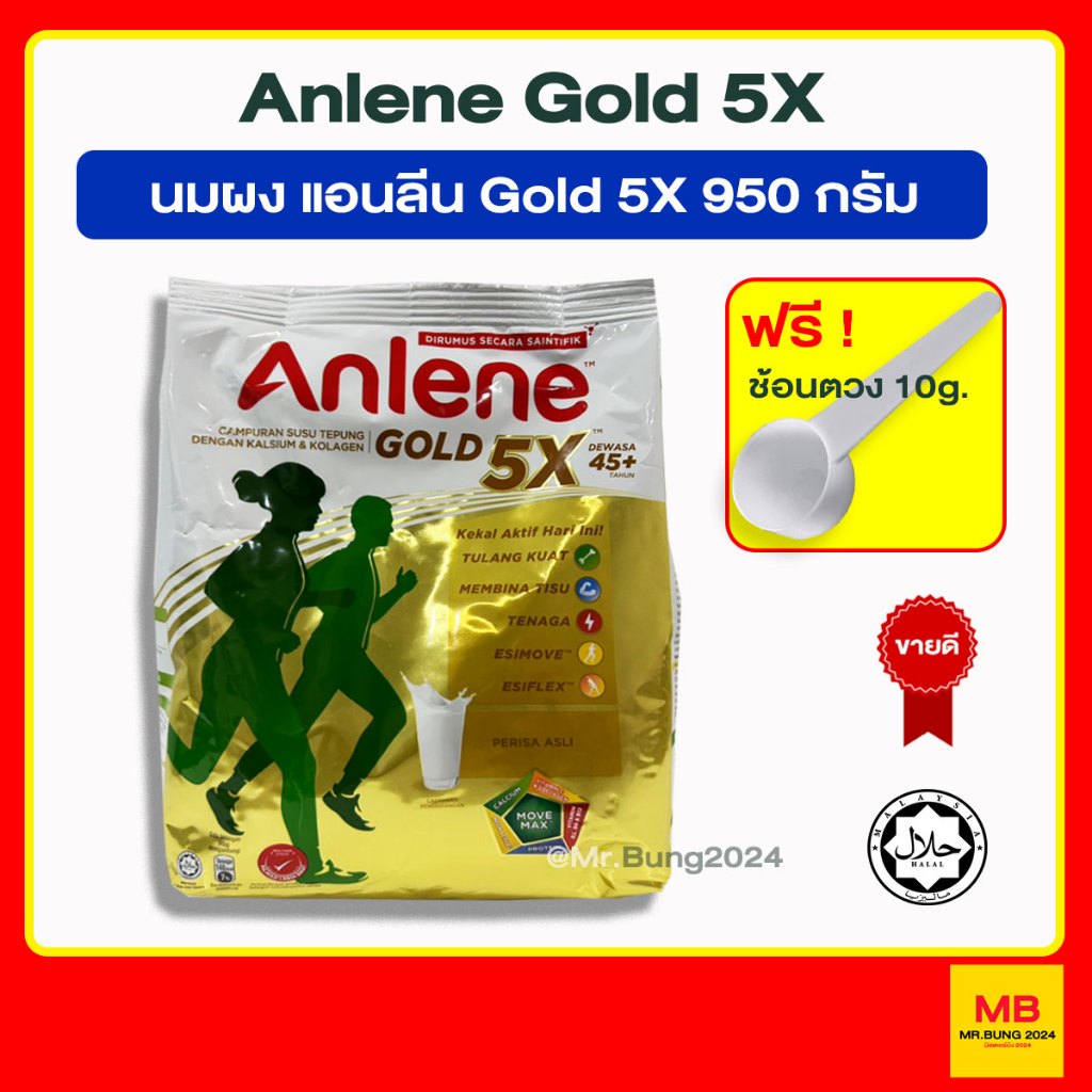 Anlene gold 5x แอนลีน โกลด์ 5x รสดั้งเดิม นมเสริมแคลเซี่ยม 5 กลุ่มสารอาหาร สำหรับอายุ 45+ ขนาด 950 กรัม
