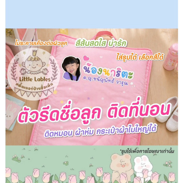ตัวรีดชื่อติดที่นอนขนาดใหญที่นอนเด็ก  ผ้าห่ม กระเป๋าผ้า  ป้ายชื่อลูกติดผ้า ชื่อติดที่นอน รีดง่าย