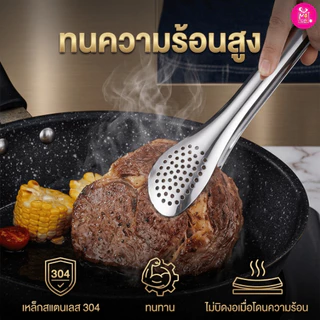 ที่คีบอาหาร ที่คีบแบบมีรู วัสดุแตนเลส ที่คีบของทอด ปิ้งย่าง บาร์บีคิว สลัด ขนมปัง มีให้เลือก4ขนาด