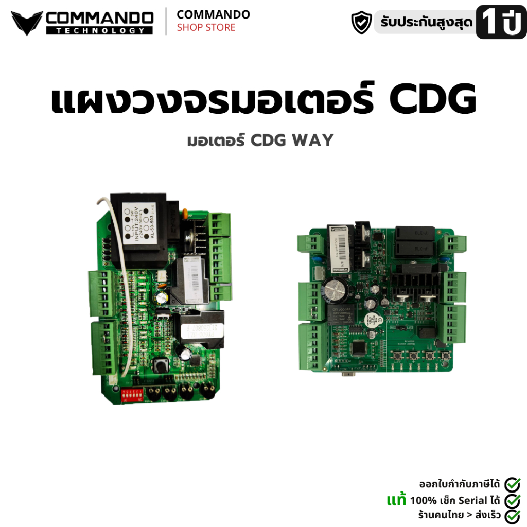 COMMANDO แผงวงจร มอเตอร์ประตูรีโมท รุ่น CDG Series 800-2000 AC/DC