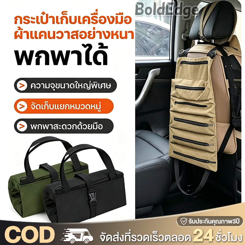 BoldEdge กระเป๋าเครื่องมือช่าง Multiple Tools Bag กระเป๋าช่าง
