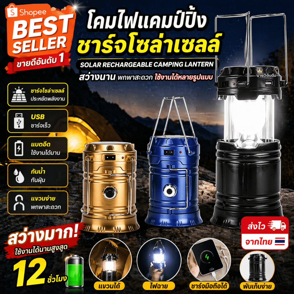 ไฟตะเกียง ไฟตะเกียงแคมปิ้ง ตะเกียง โซล่าเซลล์ โคมไฟ LED ไฟตั้งแคมป์ ไฟพลังงานแสงอาทิตย์ ไฟแบบพกพา Camping lamp เก็บเงินป