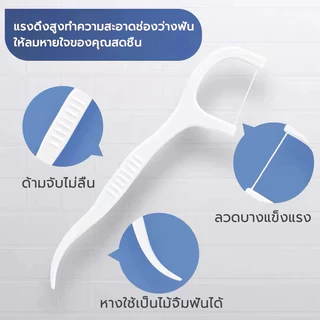 ไหมขัดฟัน ไหมขัดฟันชนิดด้ามพลาสติก 50ชิ้น/กล่อง ขัดฟัน ไม้จิ้มฟัน ใช้ขัดฟัน เขี่ยเศษอาหารตามซอกฟัน อุปกรณ์ทำความสะอาดช่อ