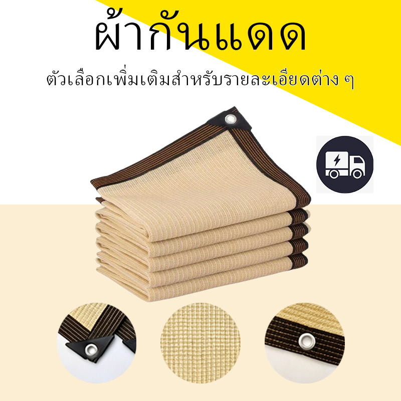 ผ้าใบกันแดด 99.9% แรเงา ตาข่ายกันแดดกันฝน HDPE ทนทาน สวน รถยนต์ พืชพรรณ