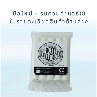 ดินโพลิเมอร์ 24 ก้อน PROTO Polymer Clay 24 ก้อน 24 สี หนักก้อนละ 50 กรัม