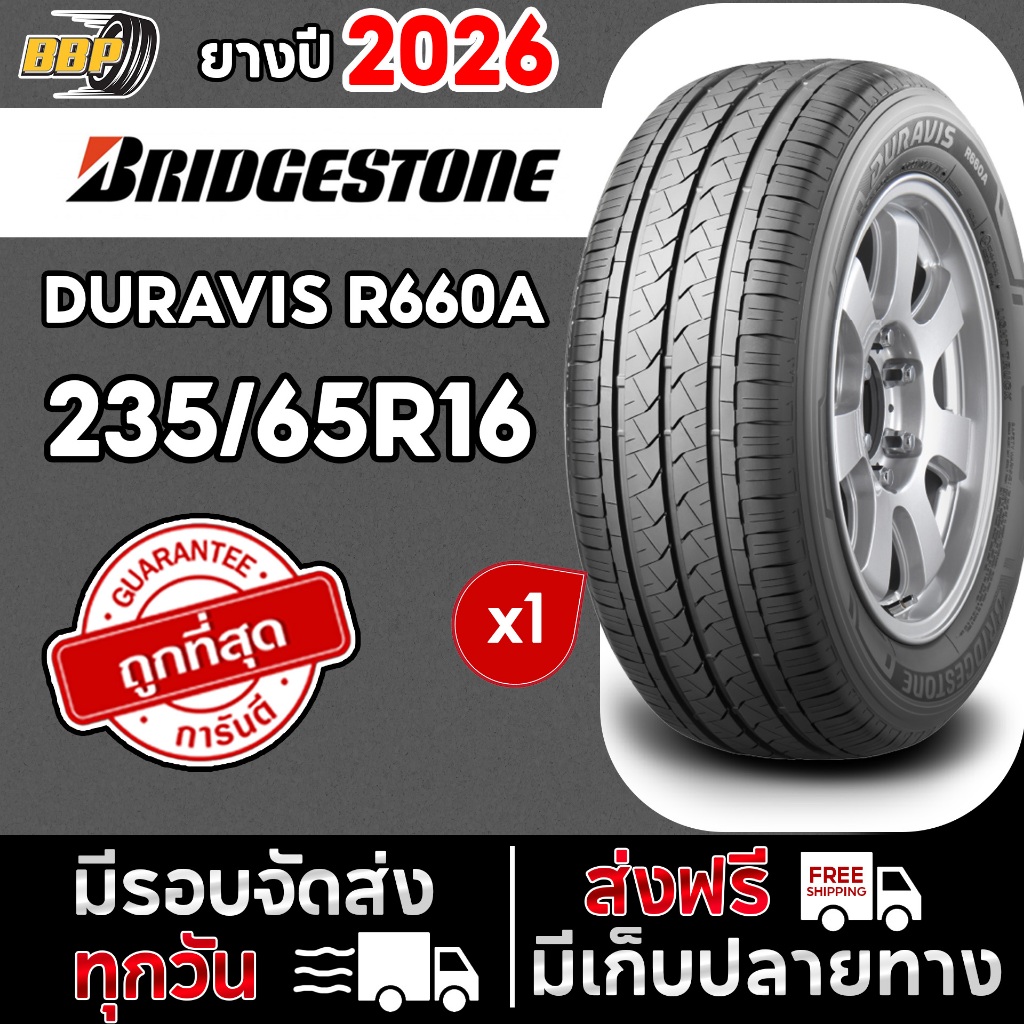 🔥ส่งฟรี🔥ยาง BRIDGESTONE 235/65R16 รุ่น DURAVIS R660A  ปี 26 (1เส้น) เเถมฟรีจุ๊บลมยาง