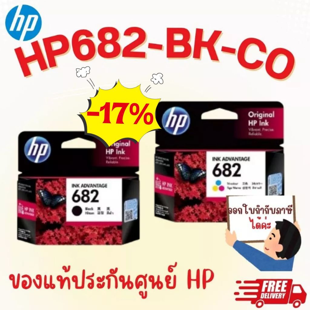 ตลับหมึก HP 682 Original Ink Advantage Cartridge ของแท้ 100%