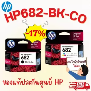 ตลับหมึก HP 682 Original Ink Advantage Cartridge ของแท้ 100%