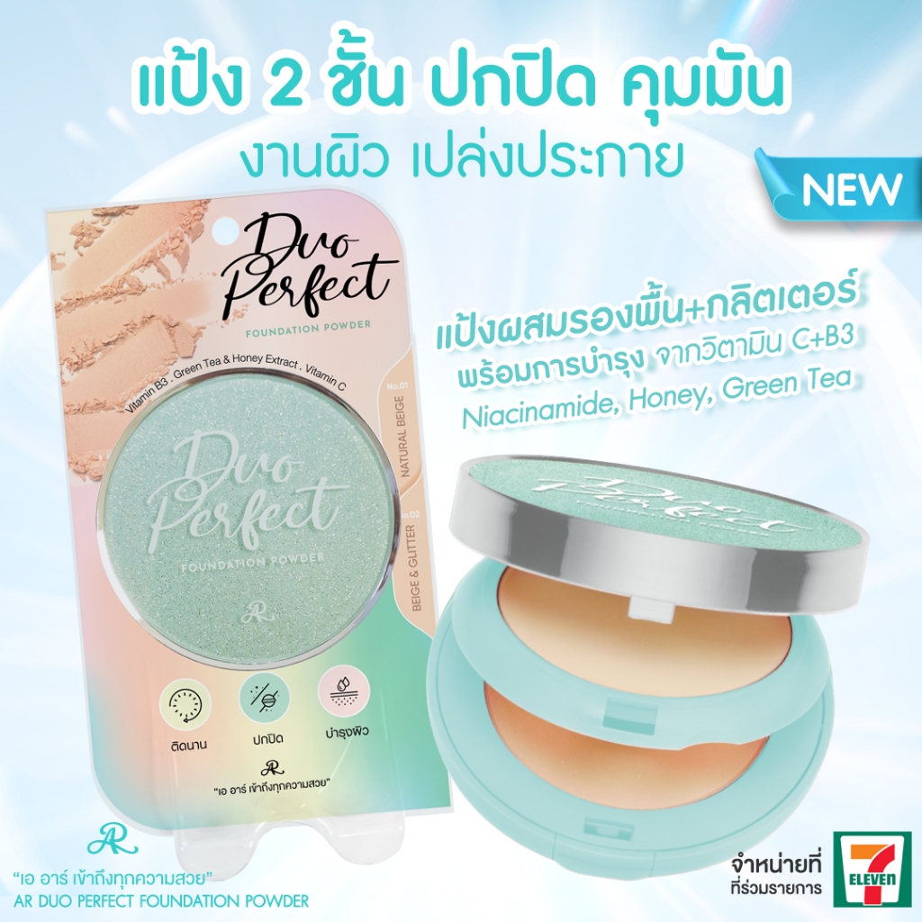 AR DUO PERFECT FOUNDATION POWDER