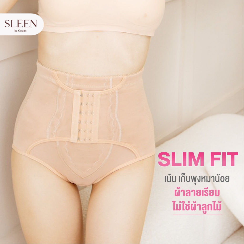 SLEEN by Goslim กางเกงเก็บพุงหมาน้อย Slim fit 6 ตะขอ ผ้าเรียบ ไม่ใช่งานลูกไม้ กางเกงสเตย์รัดพุง