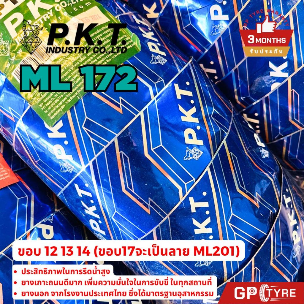 ยางนอก PKT ML172/171 ขอบ10 11 12 13 14 15 Zoomer PCX Scoopy NMAX GrandFilano Forza XMax Click Vespa ไม่ใช้ยางใน พีเคที ราคา ถูกที่สุด ดีลบีเคเค แกลเลอรีภาพที่ 7