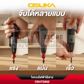 OSUKA OSHT2002 ไขควงไฟฟ้าไร้สาย 🔧 ขันเร็ว แรงดี 2.5Nm | USB-C | พร้อมใช้งาน