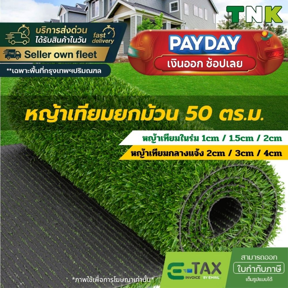 [ถูกและคุ้มที่สุด] หญ้าเทียม หญ้าปูสนาม หญ้าปูตกแต่ง ปูจัดงานอีเวนต์ หญ้าเทียมยกม้วน ราคา ถูกที่สุด ดีลบีเคเค แกลเลอรีภาพที่ 8