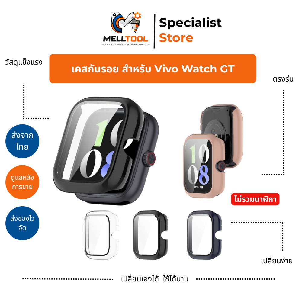 เคสกันรอย Vivo Watch GT | เคสป้องกันหน้าปัด + ขอบ | Shockproof Bumper | อุปกรณ์เสริม Smartwatch | ส่งจากไทย