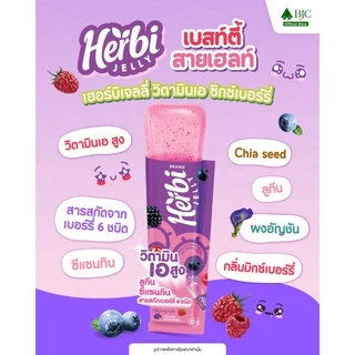 Herbi Jelly เฮอร์บิเจลลี่ โพรไบโอติก ไฟเบอร์ เจลลี่ และ วิตามินเอ พลัส ซิกค์เบอร์รี่ เจลลี่ เลือกสูตรด้านใน