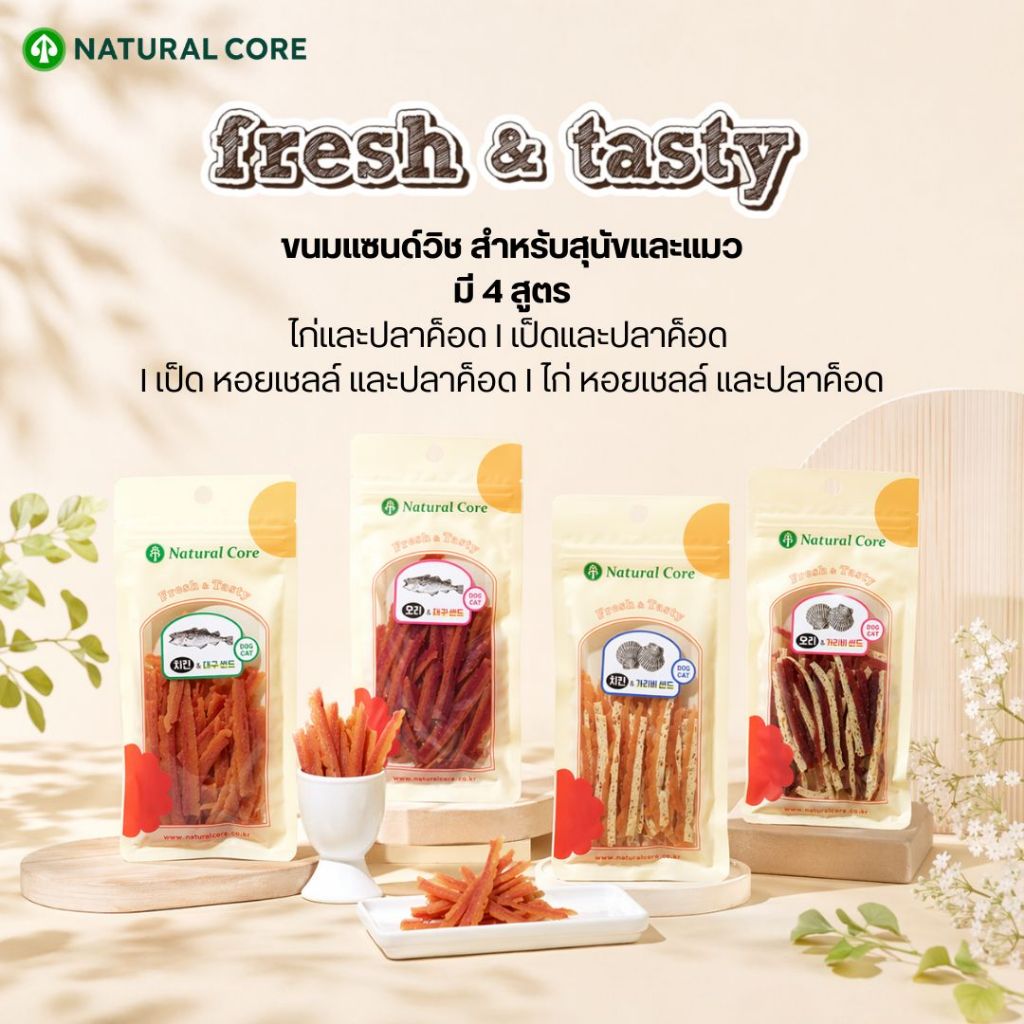 Natural Core Sandwich Series ขนมแผ่นบางนุ่ม ทำจากเนื้อสัตว์แท้ Human-Grade สำหรับสุนัข นำเข้าเกาหลี