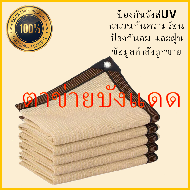 ผ้าใบกันแดด ใช้ได้ 10 ปี ผ้ากันแดด ผ้าใบบังแดด ม่านบังแดด บังแดดได้99.9%สแลน ผ้าใบกันแดดฝน เต็นท์หลังคา งานกันแดด