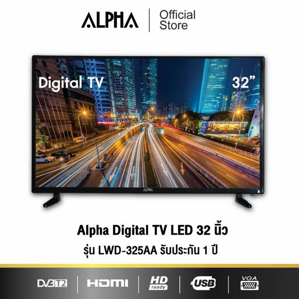 ALPHA Digital TV LED ขนาด 32นิ้ว รุ่น LWD-325AA รับประกัน 1 ปี