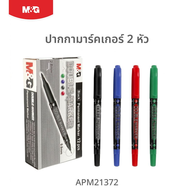 M&G ปากกามาร์คเกอร์ 2 หัว (0.8 / 2.8 mm) ปากกาเคมีกันน้ำ แห้งไว เขียนลื่น (ดำ/น้ำเงิน/แดง) รุ่น APM21372
