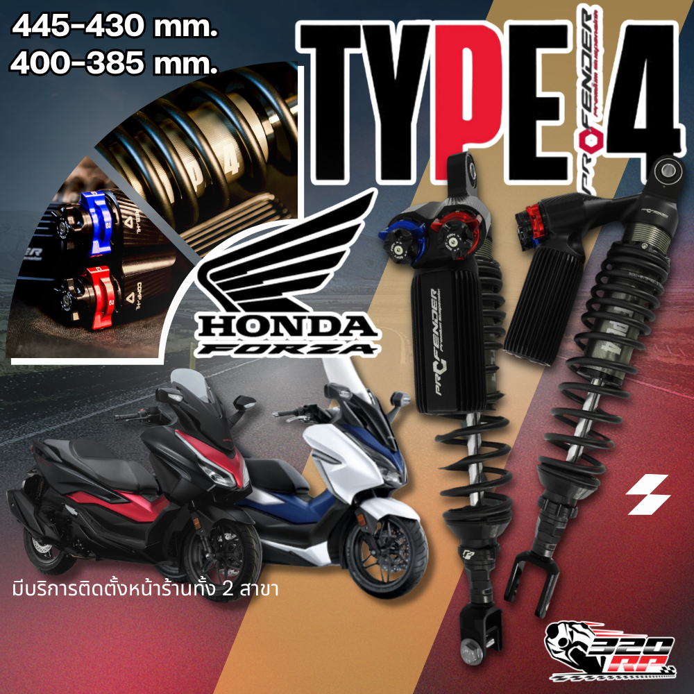 โช๊คหลัง PROFENDER รุ่น TYPE 4 สำหรับ FORZA300 / FORZA350 ของแท้ !! 320SP ราชพฤกษ์