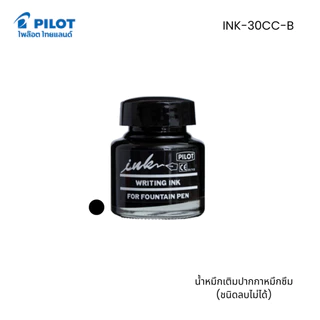 PILOT น้ำหมึก 30 CC - สำหรับปากกาหมึกซึม ชนิดลบได้ , ลบไม่ได้