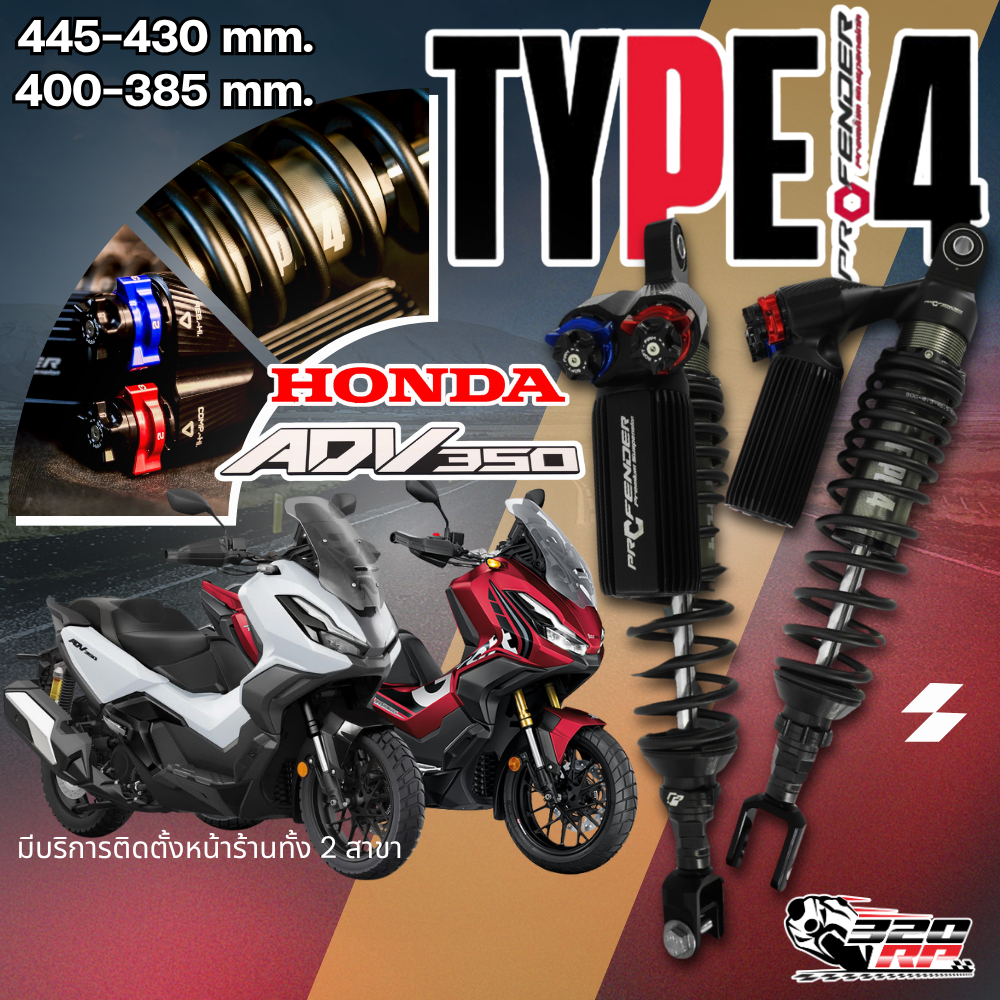 โช๊คหลัง PROFENDER รุ่น TYPE 4 สำหรับ HONDA ADV350 ของแท้ !! 320SP ราชพฤกษ์