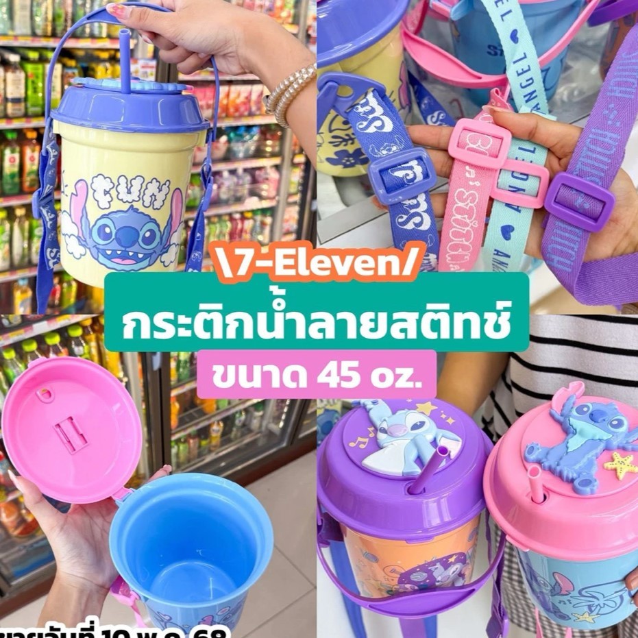 7-11 x Stitch กระติกน้ำลายสติทช์ Stitch