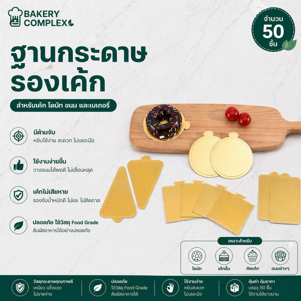 แผ่นรองเค้กสีทอง ฐานรองเค้กสีทอง (100 แผ่น) ฐานวางเค้กมินิ มูสเค้ก
