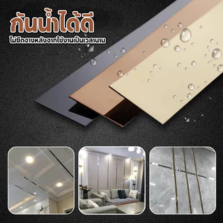 HOMIDEA ขอบเส้นตกแต่งบ้าน แผ่นสแตนเลส มี 3 สี (สีทอง,สีโรสโกลด์ และสีดำ) ประตู หน้าต่าง มีกาวในตัว กันน้ำ