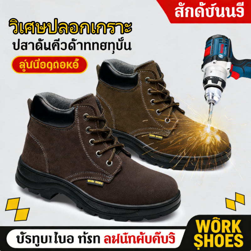 Safety Boots รองเท้าเซฟตี้หุ้มส้น หัวเหล็ก พื้นเหล็ก ดีไซน์สวย คุณภาพสูง ราคากันเอง จัดส่งฟรี ใส่สบา