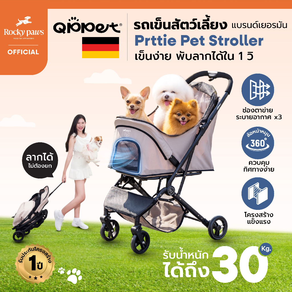 รถเข็นสัตว์เลี้ยง รถเข็นสุนัข QPPet รุ่น Pettie Pet