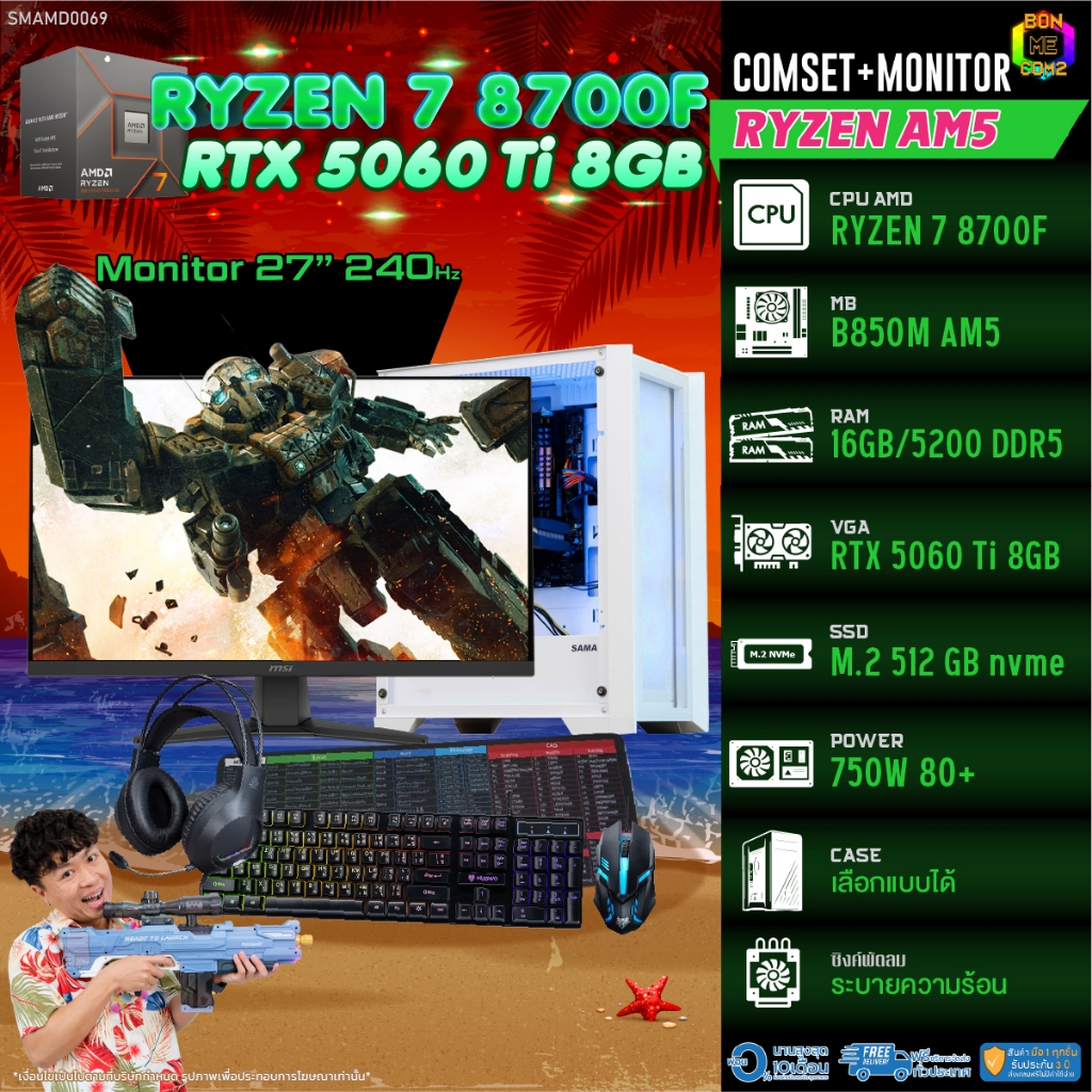 COMSET + MONITOR/ BONMECOM2 ครบเซ็ตพร้อมจอ/ CPU AMD AM5 RYZEN 7 8700F/ RTX 5060TI 8GB