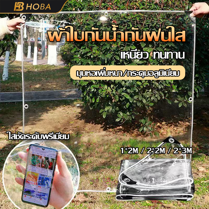 PVC ผ้าใบใส หนาพิเศษ ไซส์โกญี่ปุ่น กันน้ำกันฝน 100% โปร่งแสง เหมาะสำหรับ ระเบียง ห้องนอน ที่จอดรถ โรงเรือน 【COD】