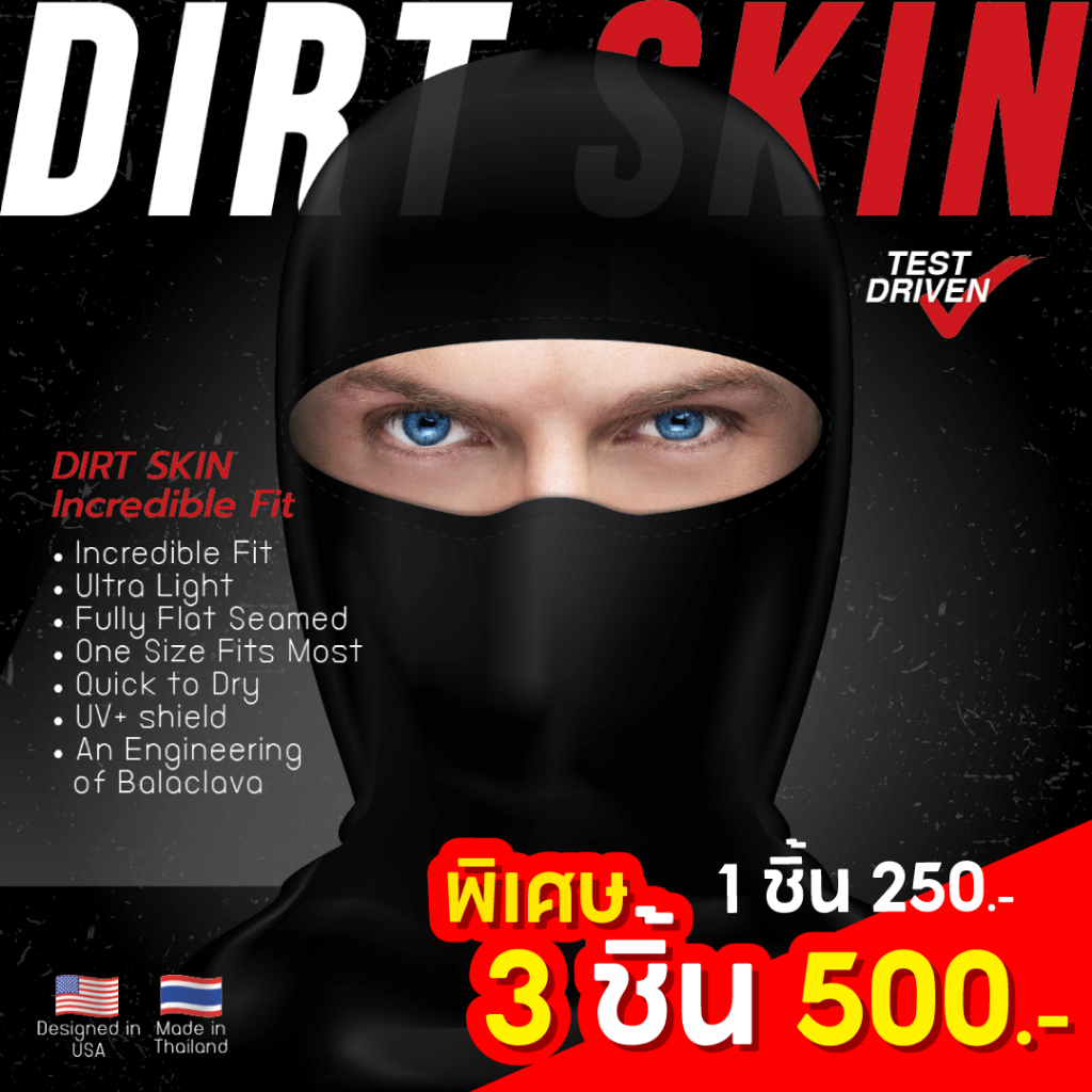 โม่งคลุมศรีษะ Dirt Skin รุ่น Incredible Fit และ รุ่น Classic โปร 3 ชิ้น