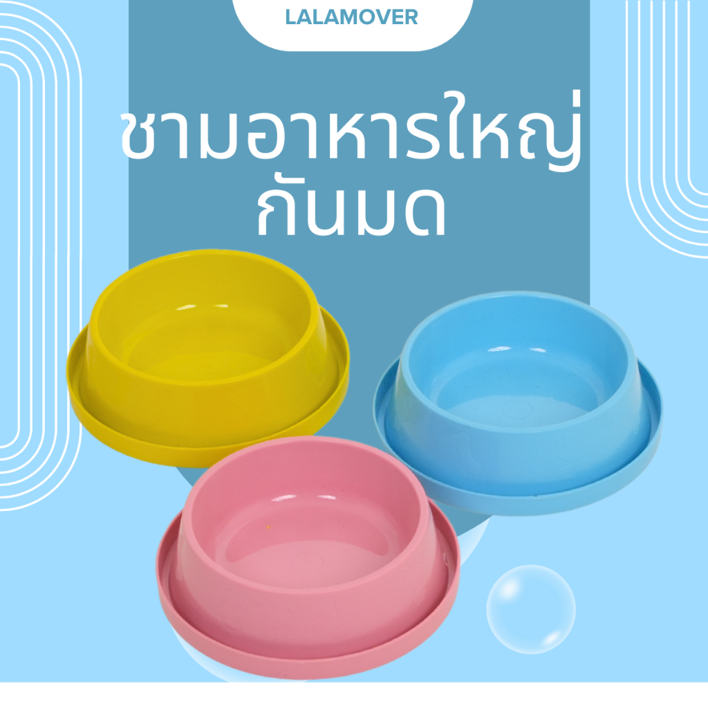 lalamover ชามใหญ่ใส่อาหารสัตว์รุ่นกันมด ชามหมา ชามแมว แบบกันมด ชามพลาสติก กันมดได้ 💥 พร้อมส่ง 💥 ถาดก