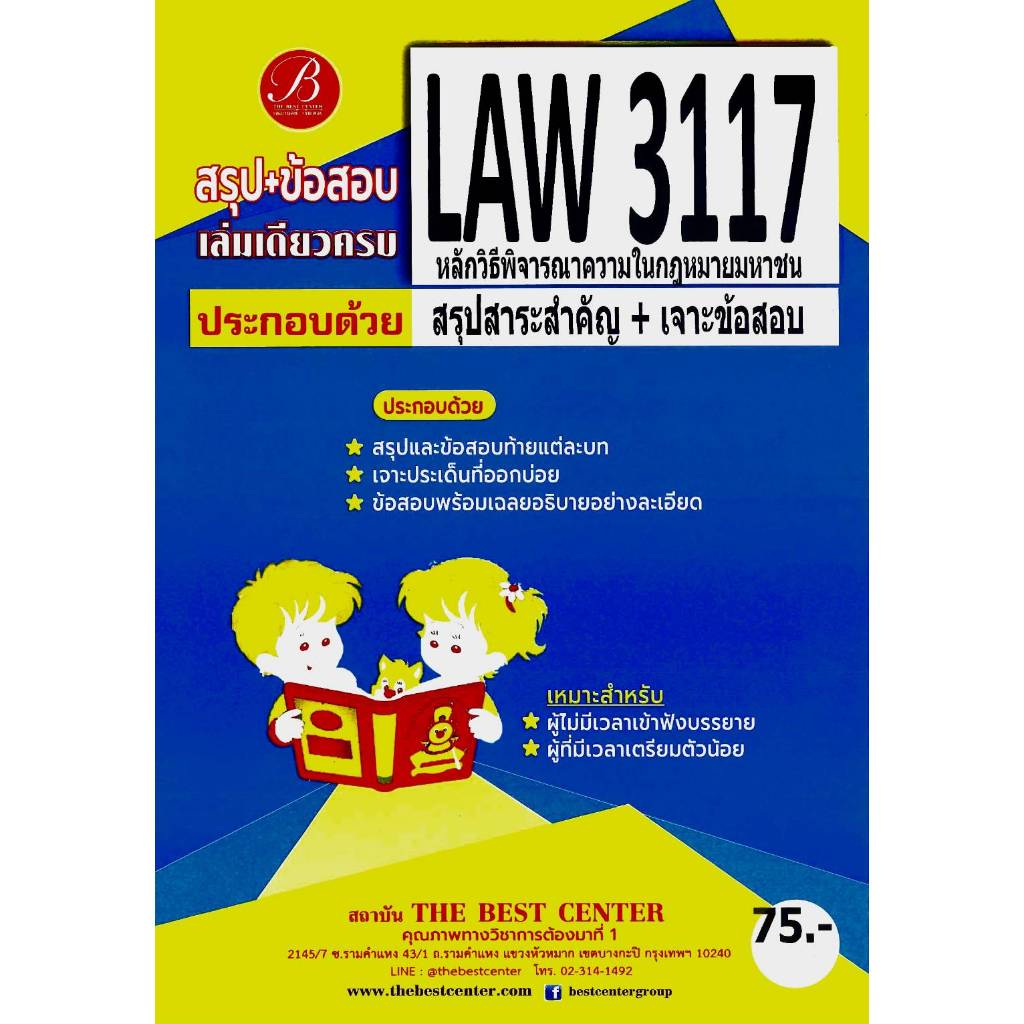 สรุป+ข้อสอบ LAW3117 หลักวิธีพิจารณาความในกฎหมายมหาชน