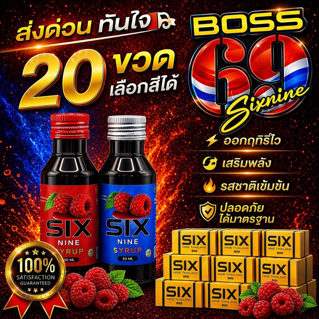 20 ขวด [พร้อมส่ง] Sixnine Thailand หัวเชื้อน้ำหวานเข้มข้น ฝาเทา/แดง ขวด 60ML