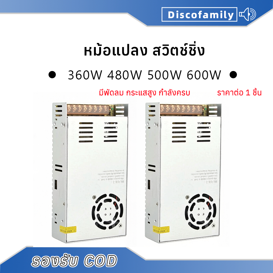 หม้อแปลงสวิตช์ชิ่ง (Switching Power Supply) DC 12V/24V/36V/48V กำลังไฟ 360W/480W/500W/600W สำหรับชาร์จแบตเตอรี่