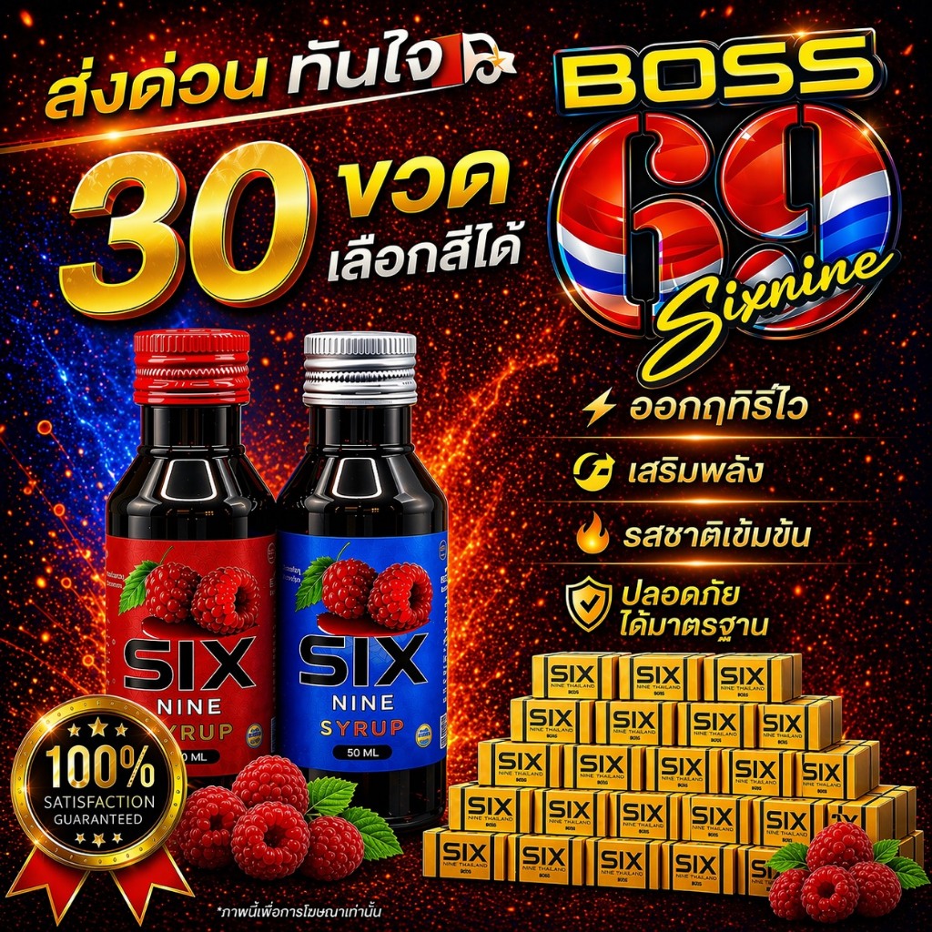 30 ขวด [พร้อมส่ง] Sixnine Thailand หัวเชื้อน้ำหวานเข้มข้น ฝาเทา/แดง ขวด 60ML