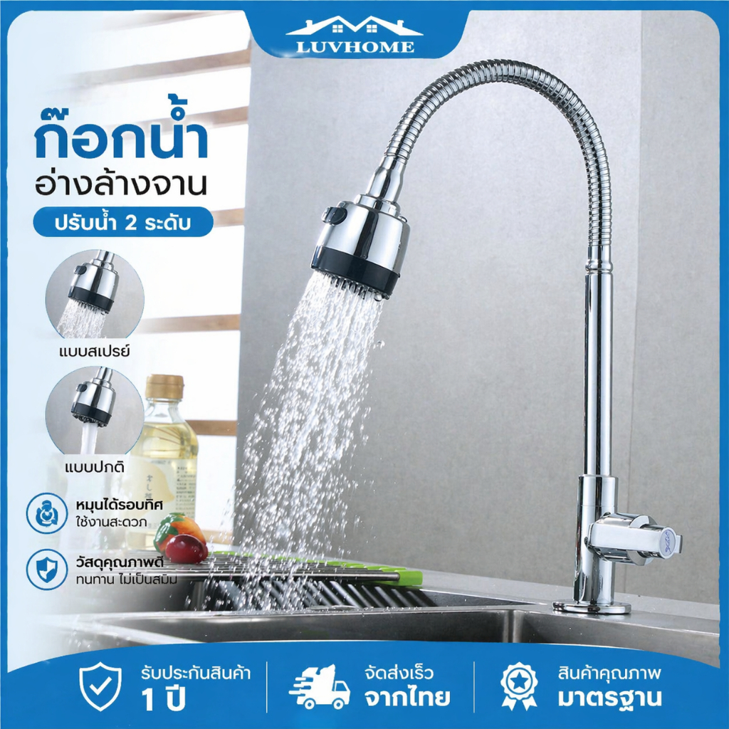 LUVHOME ก๊อกน้ำสแตนเลส อเนกประสงค์ หมุนได้ 360° |  ปรับแรงน้ำ 2 ระดับ| ก๊อกครัวสแตนเลสแท้ ทนทาน ไม่เป็นสนิม