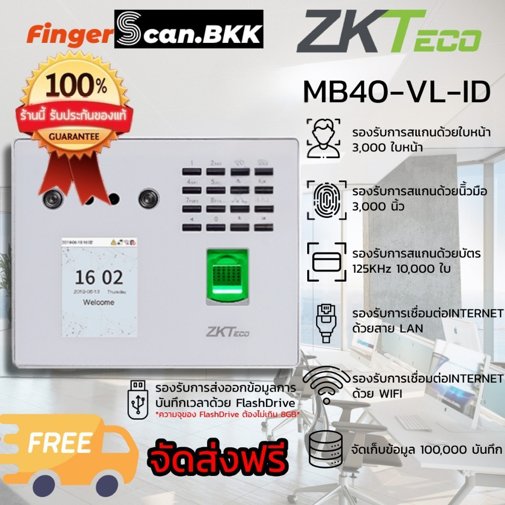 ZKTeco MB40-VL-ID เครื่องสแกนนิ้ว สแกนใบหน้า บันทึกเวลาทำงาน รองรับWIFI  รองรับการอ่านบัตร