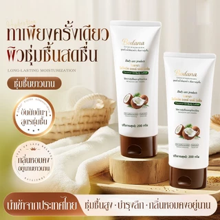 【ซื้อ 1 แถม 1】Bodana โลชั่นบำรุงผิวกายน้ำมันมะพร้าว แก้ผิวแห้ง คัน ร่องรอย บำรุงลึกซึ้ง ให้ผิวเนียนนุ่มชุ่มชื้น