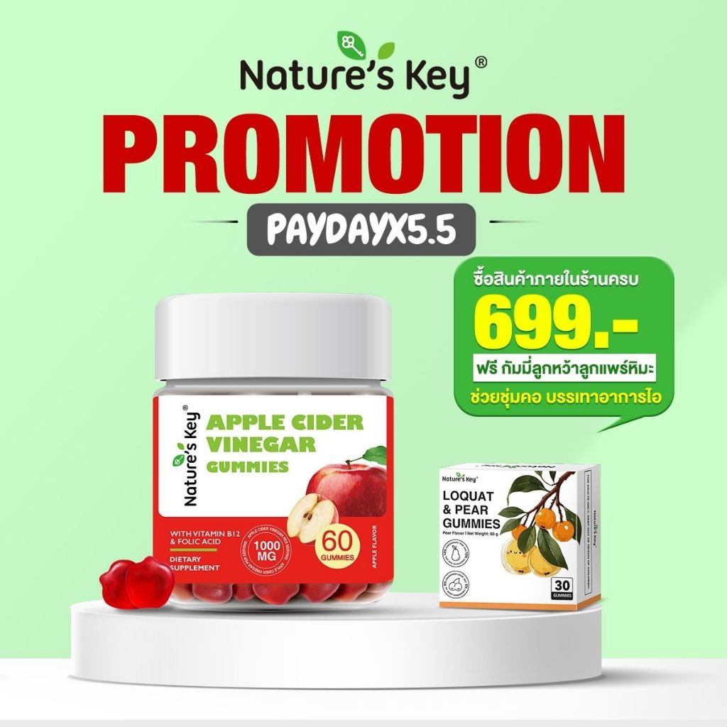 Nature’s Key Apple Cider Vinegar Gummies กัมมี่อร่อย ไม่เปรี้ยว บำรุงระบบย่อย